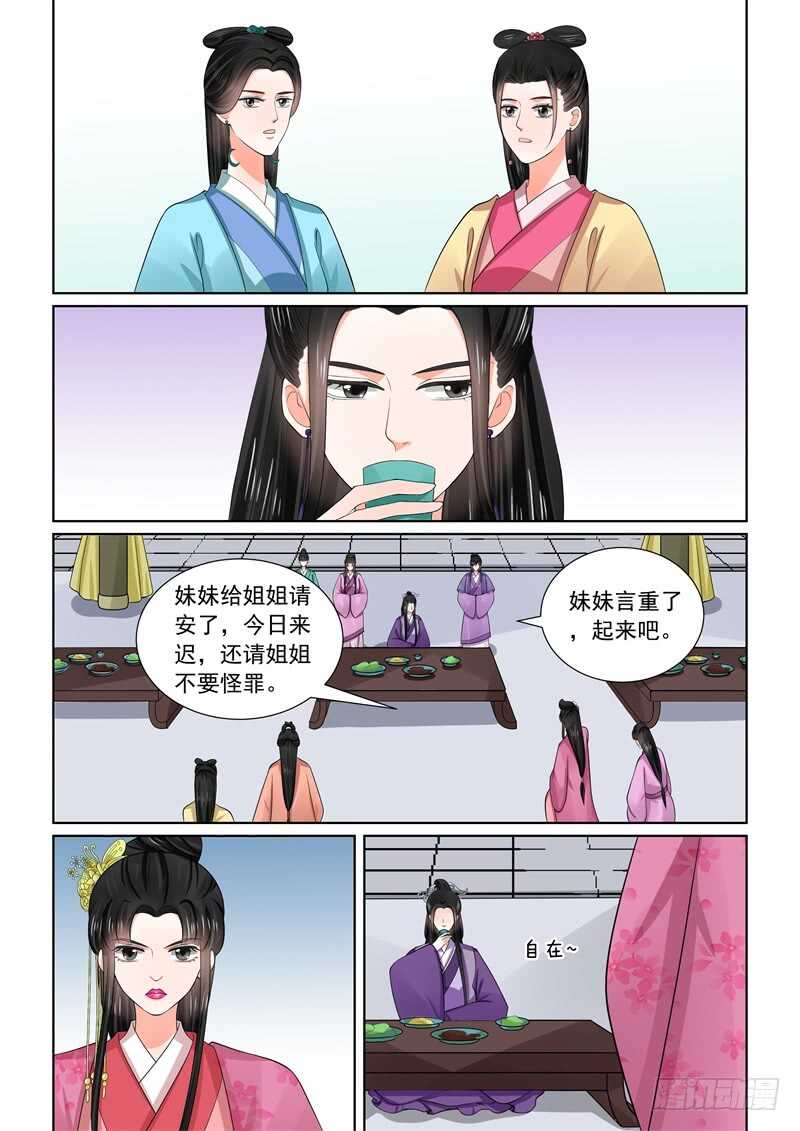 《重生之慕甄（全彩版）》第五十三章上 打赌 第9页