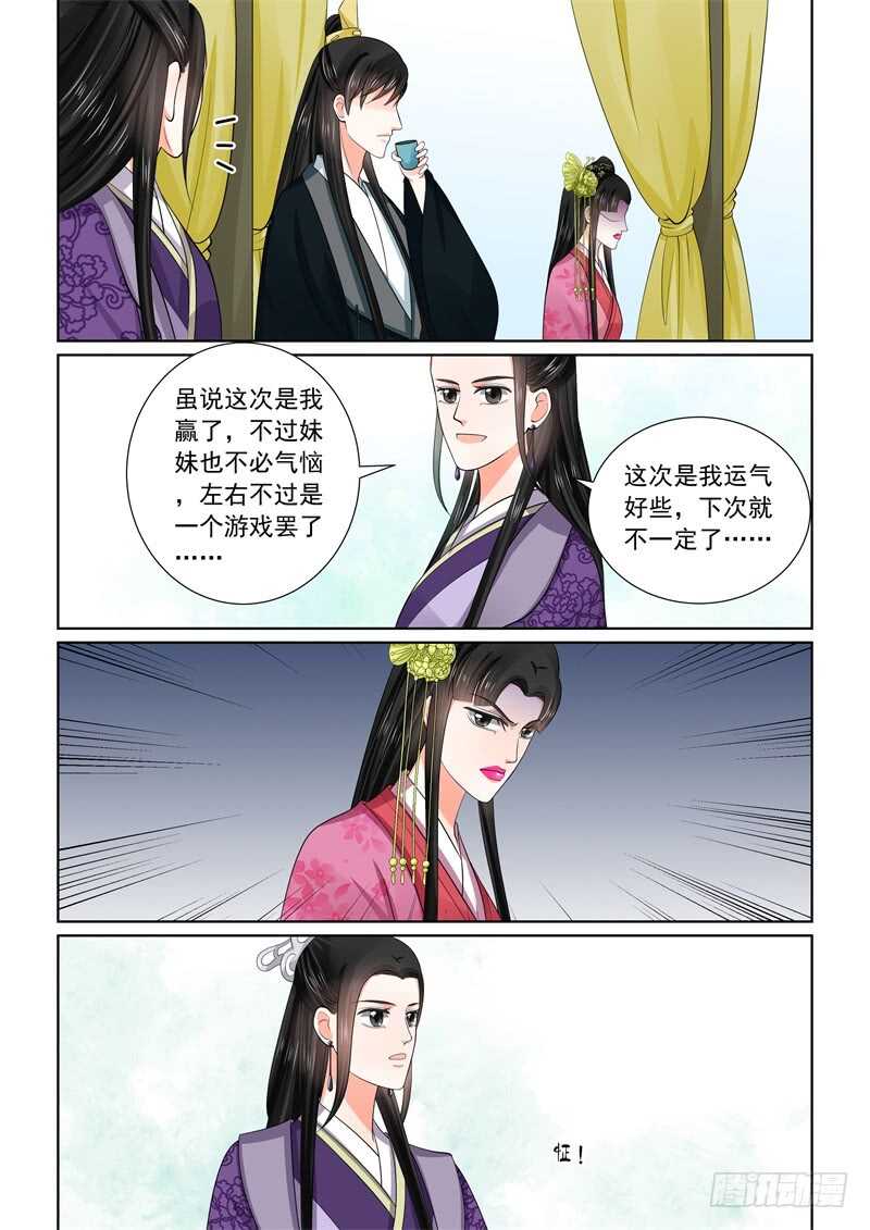 《重生之慕甄（全彩版）》第五十三章中 打赌 第11页