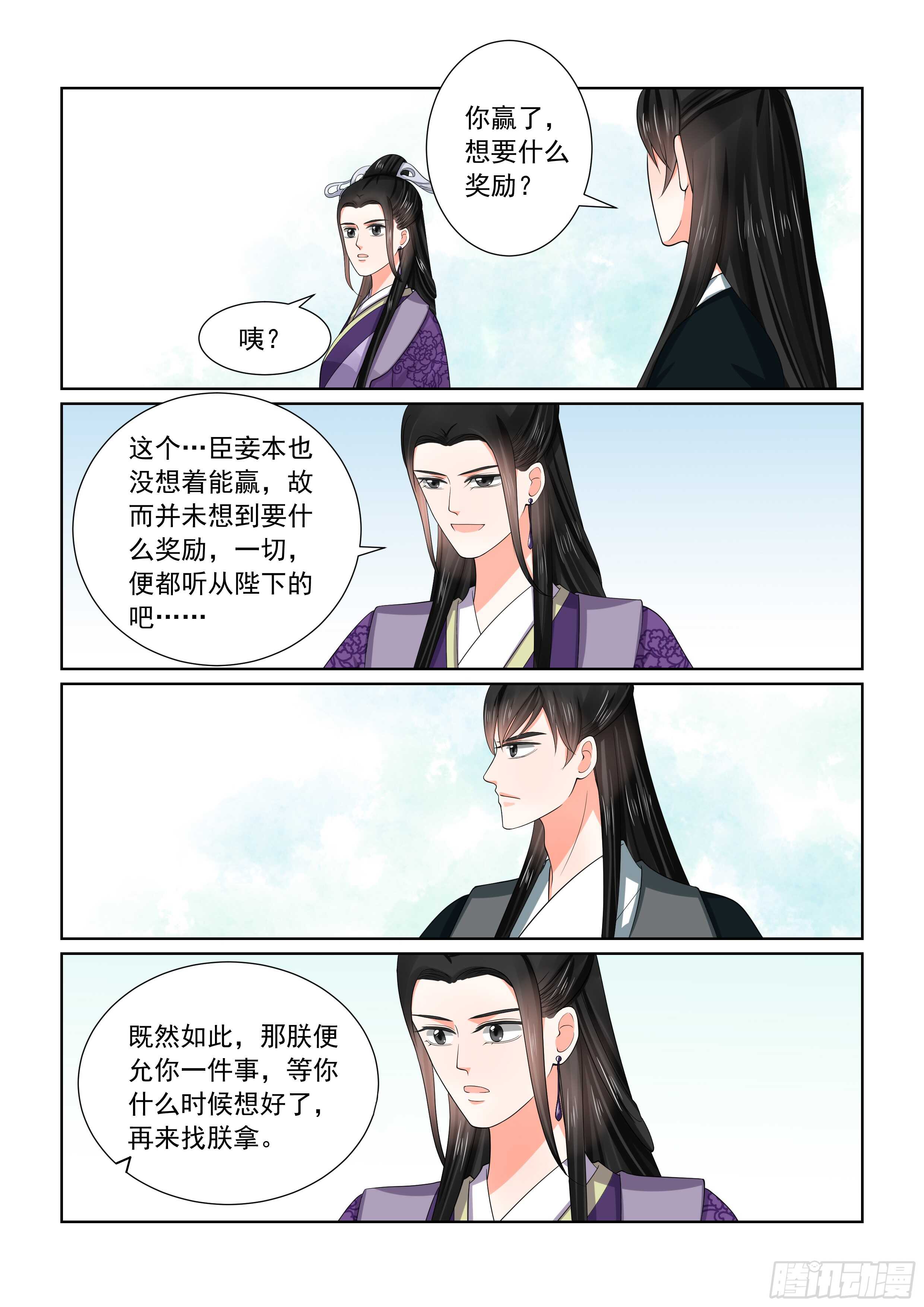 《重生之慕甄（全彩版）》第五十三章中 打赌 第12页