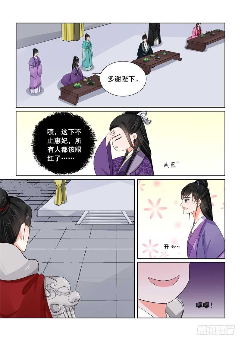 《重生之慕甄（全彩版）》第五十三章中 打赌 第13页