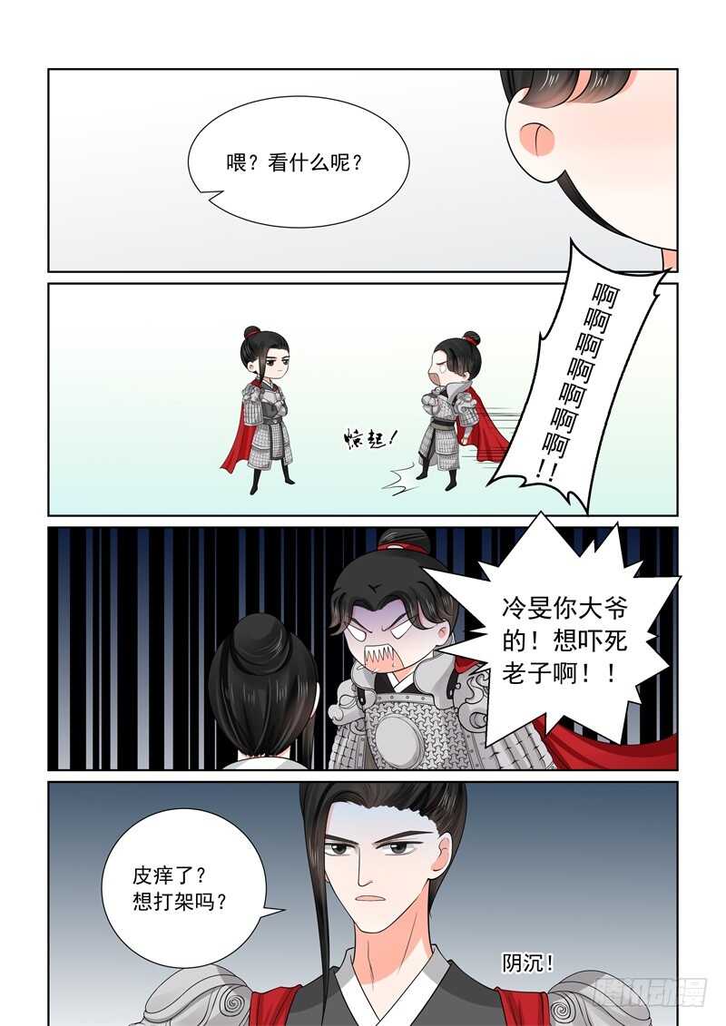 《重生之慕甄（全彩版）》第五十三章中 打赌 第14页
