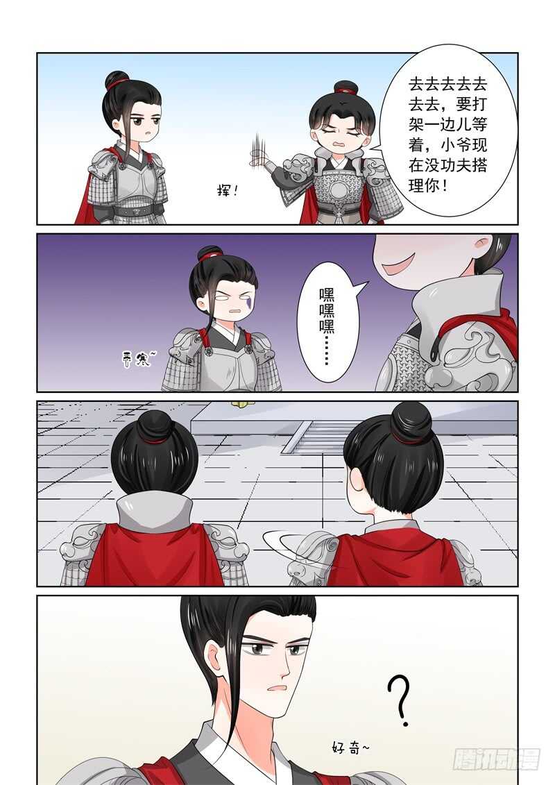 《重生之慕甄（全彩版）》第五十三章中 打赌 第15页