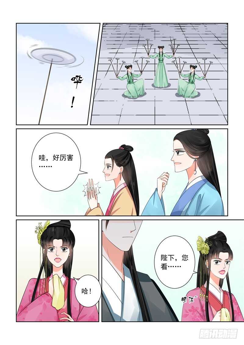 《重生之慕甄（全彩版）》第五十三章中 打赌 第2页