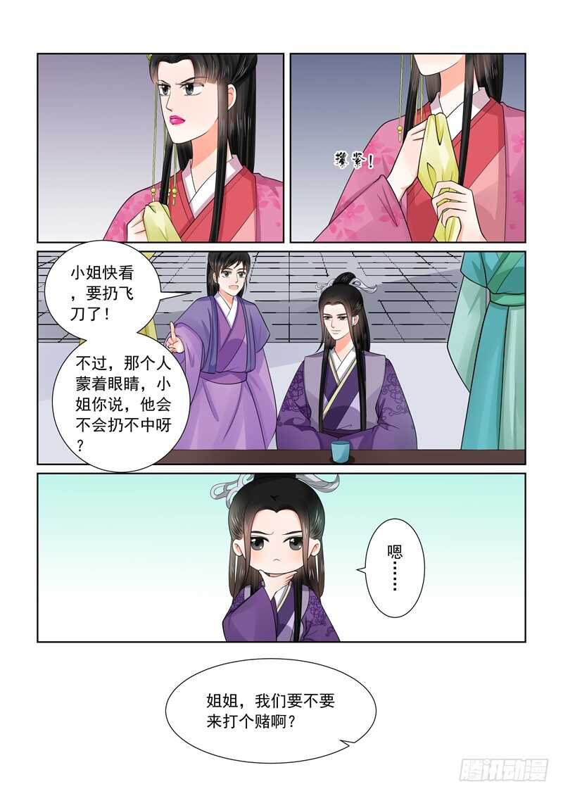 《重生之慕甄（全彩版）》第五十三章中 打赌 第4页