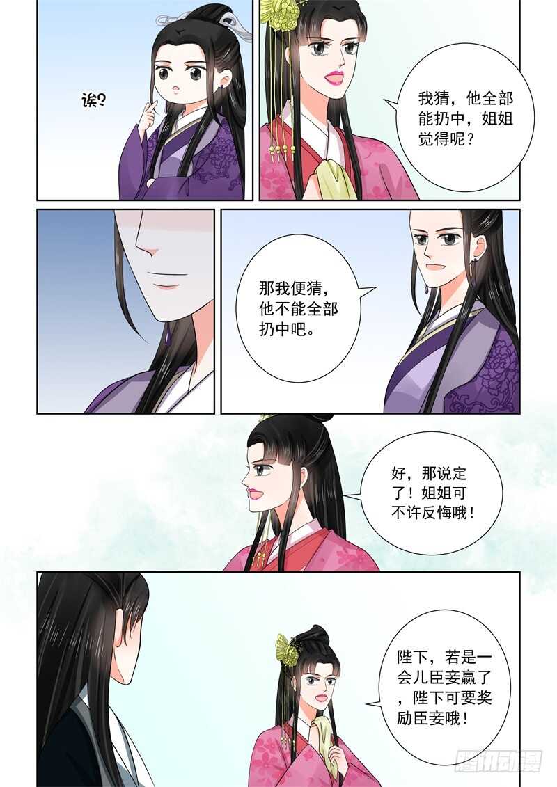 《重生之慕甄（全彩版）》第五十三章中 打赌 第5页
