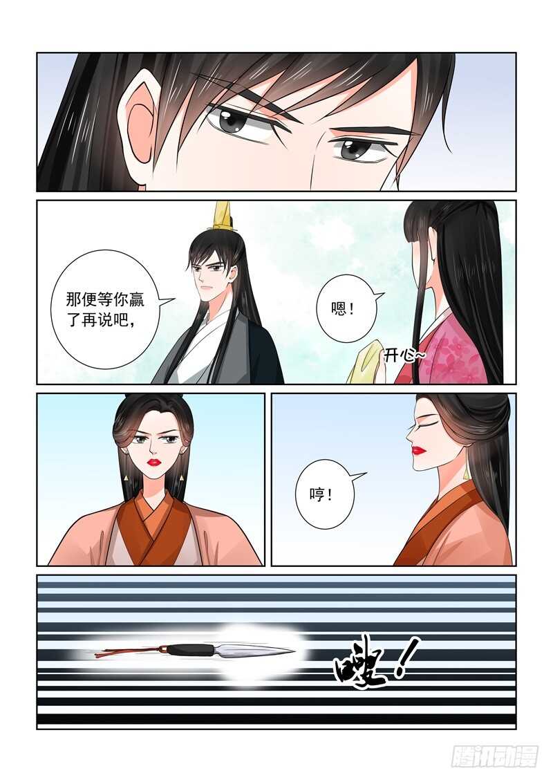 《重生之慕甄（全彩版）》第五十三章中 打赌 第6页