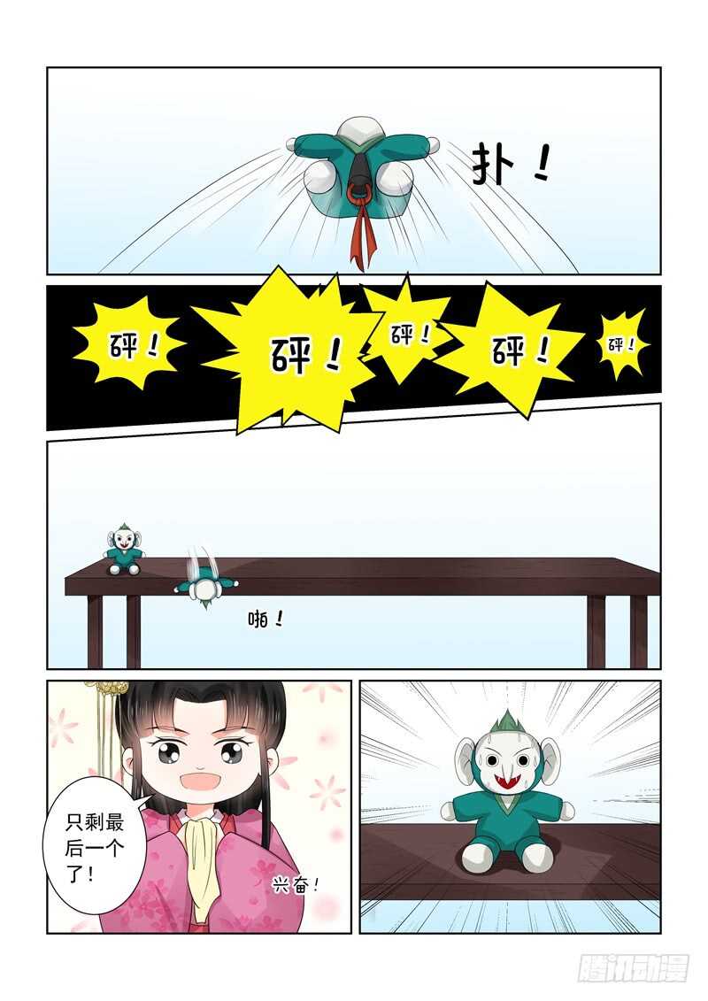 《重生之慕甄（全彩版）》第五十三章中 打赌 第7页