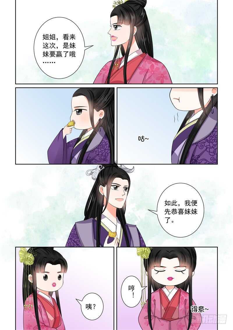 《重生之慕甄（全彩版）》第五十三章中 打赌 第8页