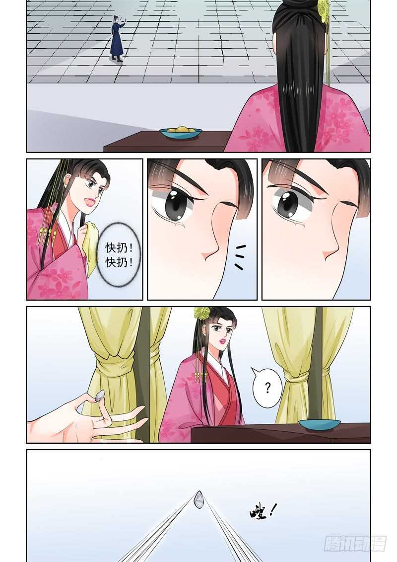 《重生之慕甄（全彩版）》第五十三章中 打赌 第9页