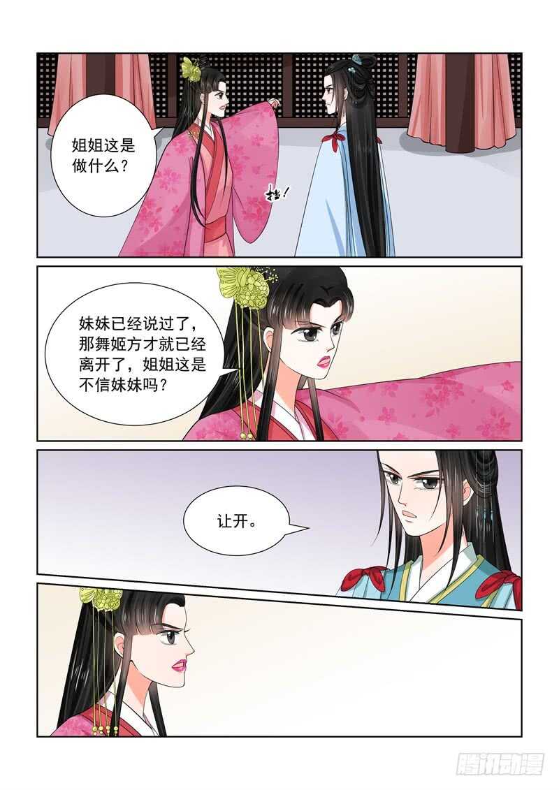 《重生之慕甄（全彩版）》第五十四章上 入局 第10页