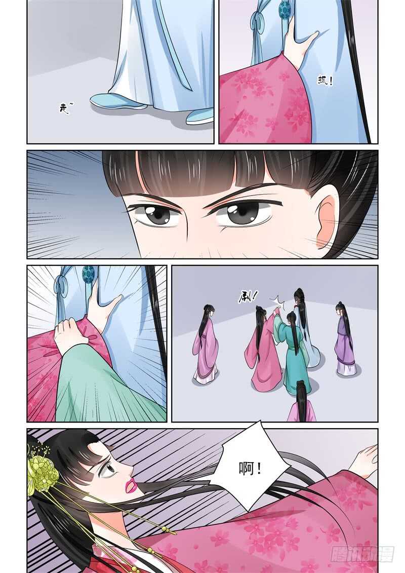 《重生之慕甄（全彩版）》第五十四章上 入局 第11页