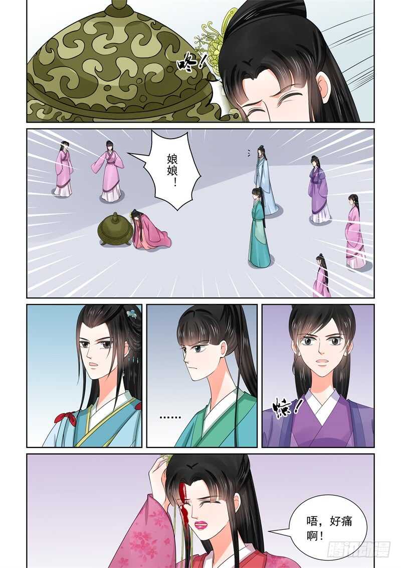 《重生之慕甄（全彩版）》第五十四章上 入局 第12页