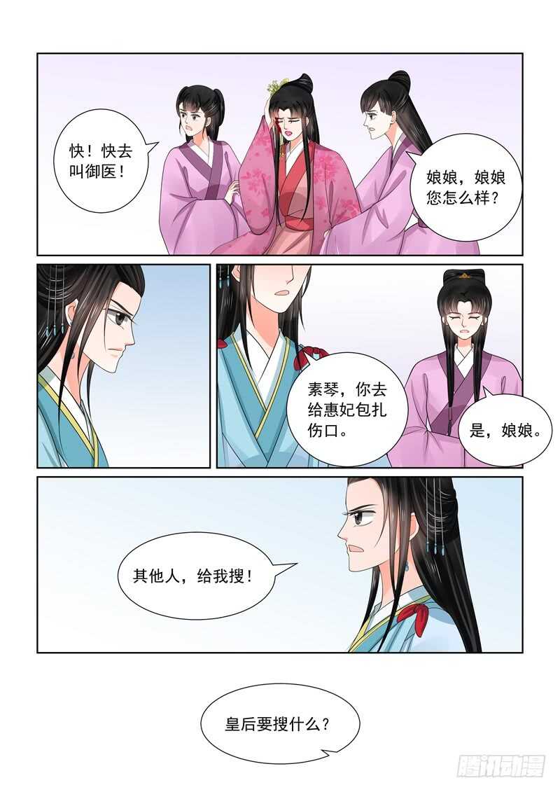 《重生之慕甄（全彩版）》第五十四章上 入局 第13页