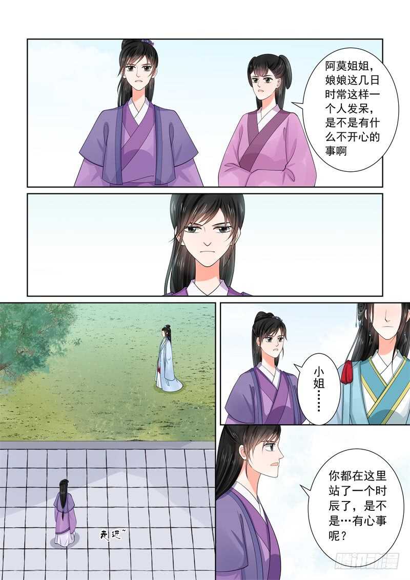 《重生之慕甄（全彩版）》第五十四章上 入局 第3页