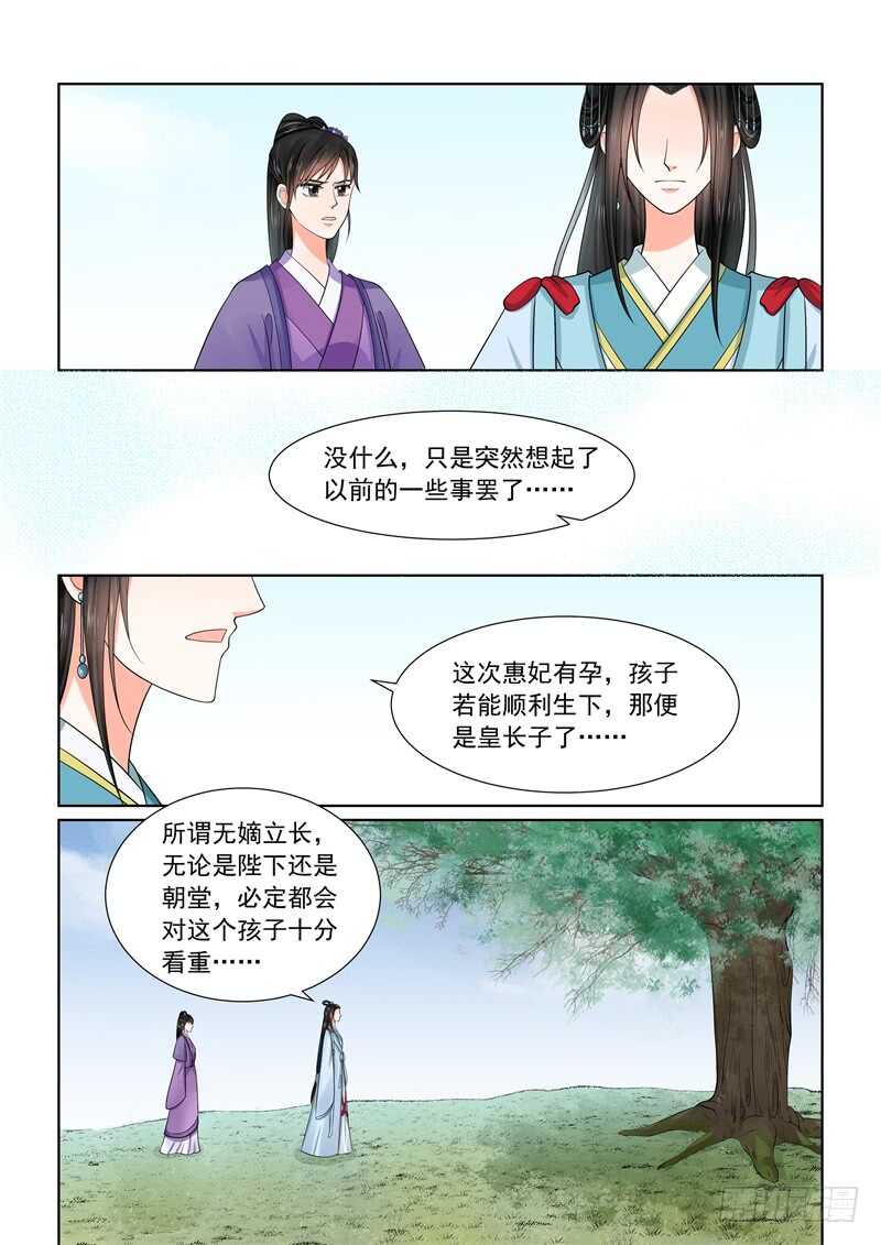 《重生之慕甄（全彩版）》第五十四章上 入局 第4页