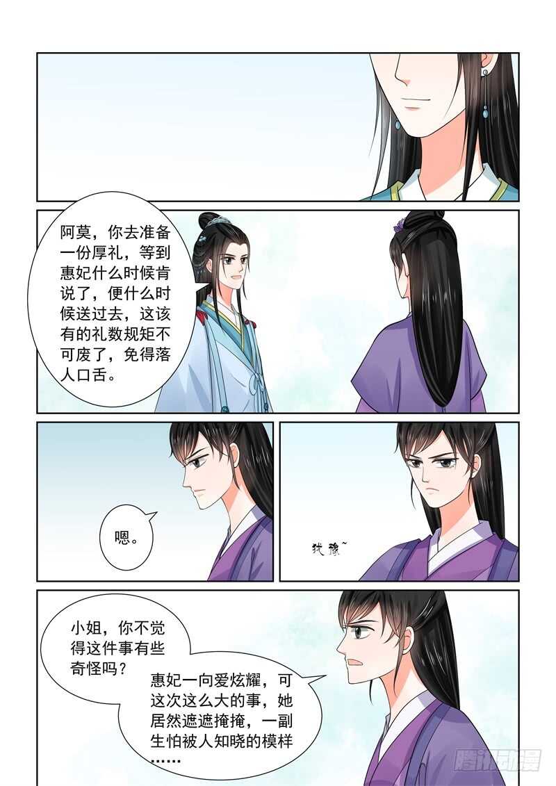 《重生之慕甄（全彩版）》第五十四章上 入局 第5页
