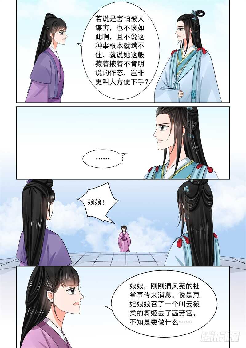 《重生之慕甄（全彩版）》第五十四章上 入局 第6页