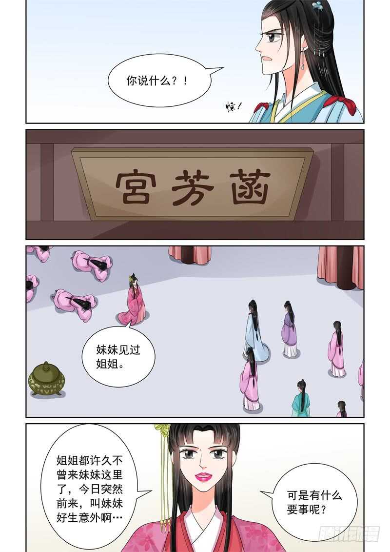 《重生之慕甄（全彩版）》第五十四章上 入局 第7页