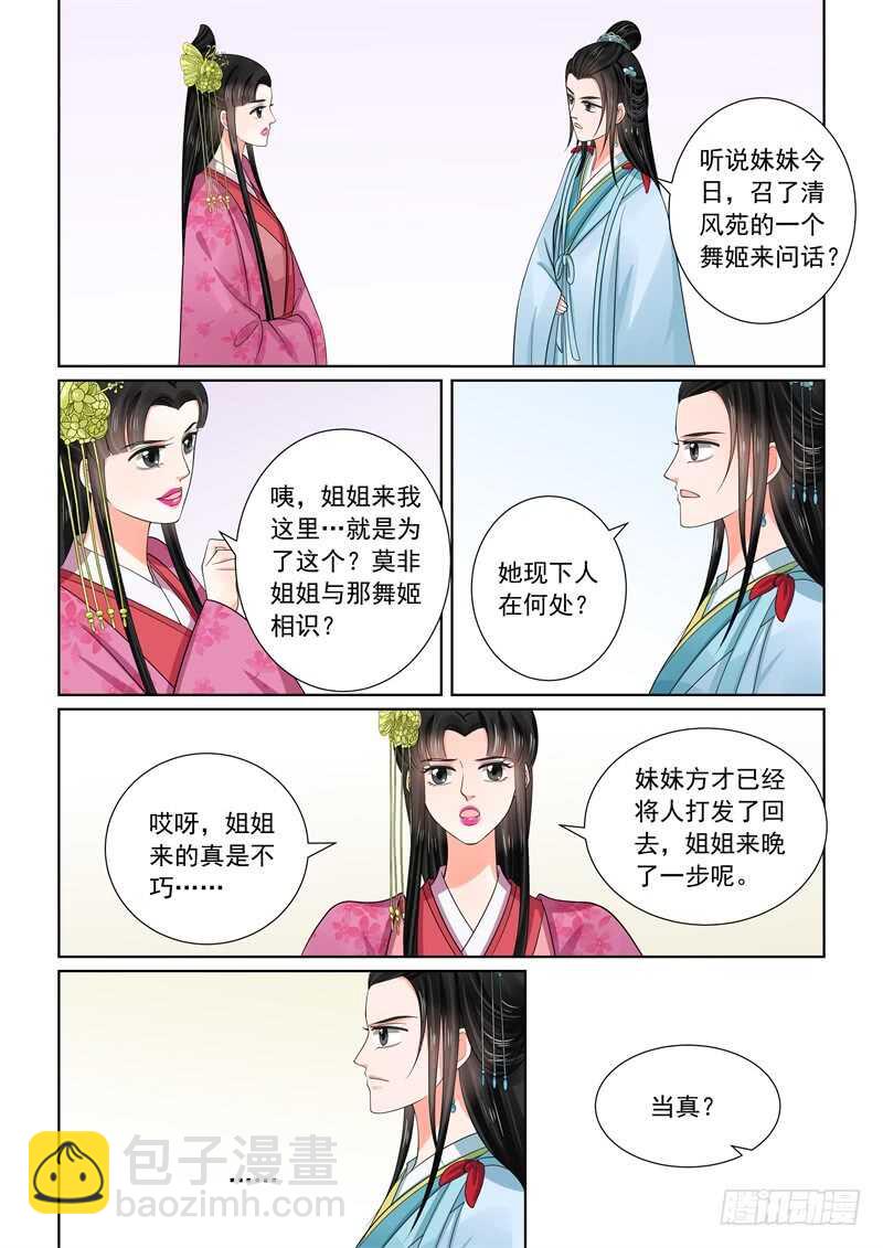 《重生之慕甄（全彩版）》第五十四章上 入局 第8页