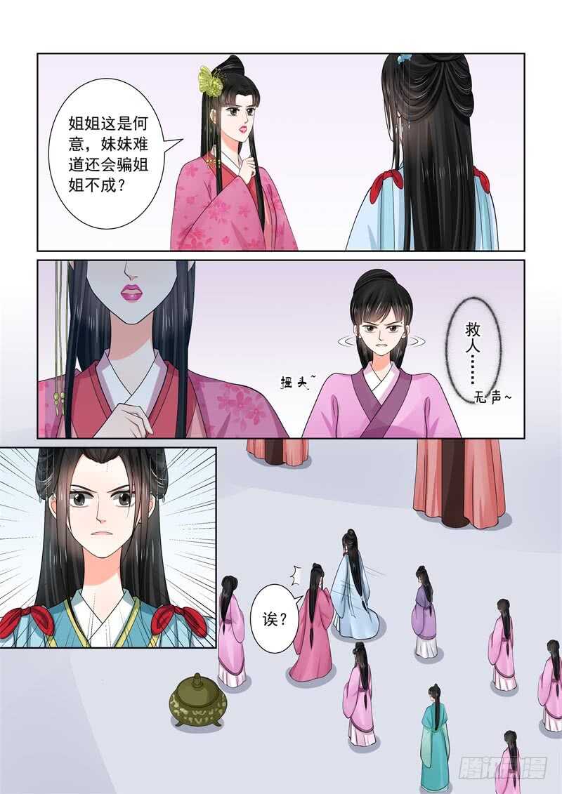 《重生之慕甄（全彩版）》第五十四章上 入局 第9页