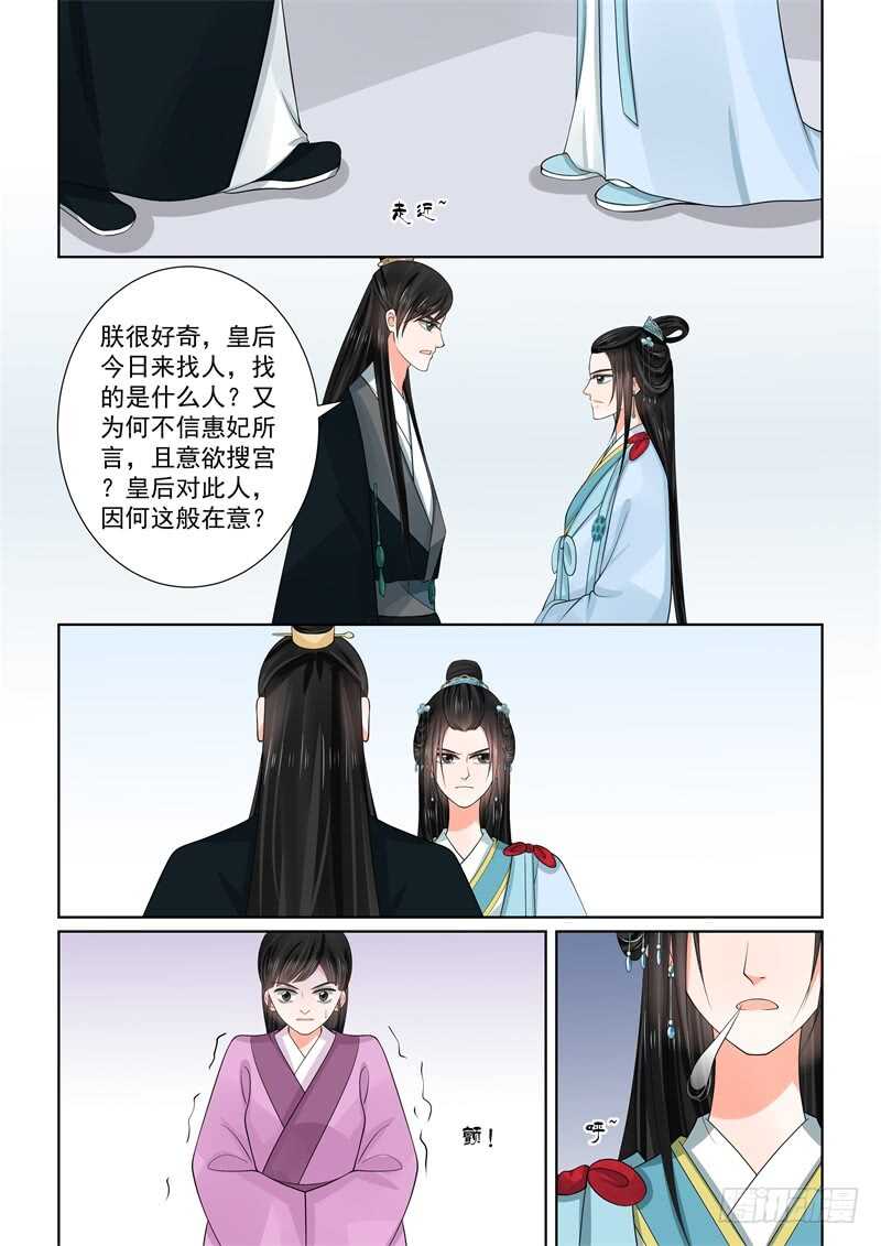 《重生之慕甄（全彩版）》第五十四章中 入局 第10页