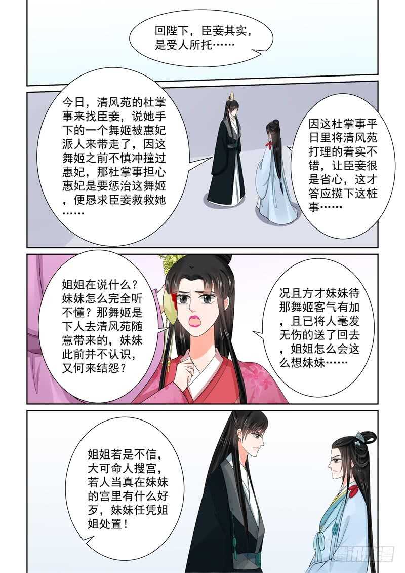 《重生之慕甄（全彩版）》第五十四章中 入局 第11页