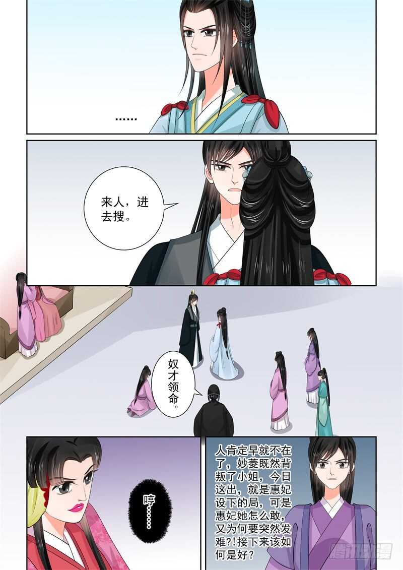 《重生之慕甄（全彩版）》第五十四章中 入局 第12页