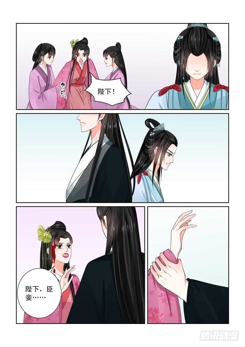 《重生之慕甄（全彩版）》第五十四章中 入局 第3页