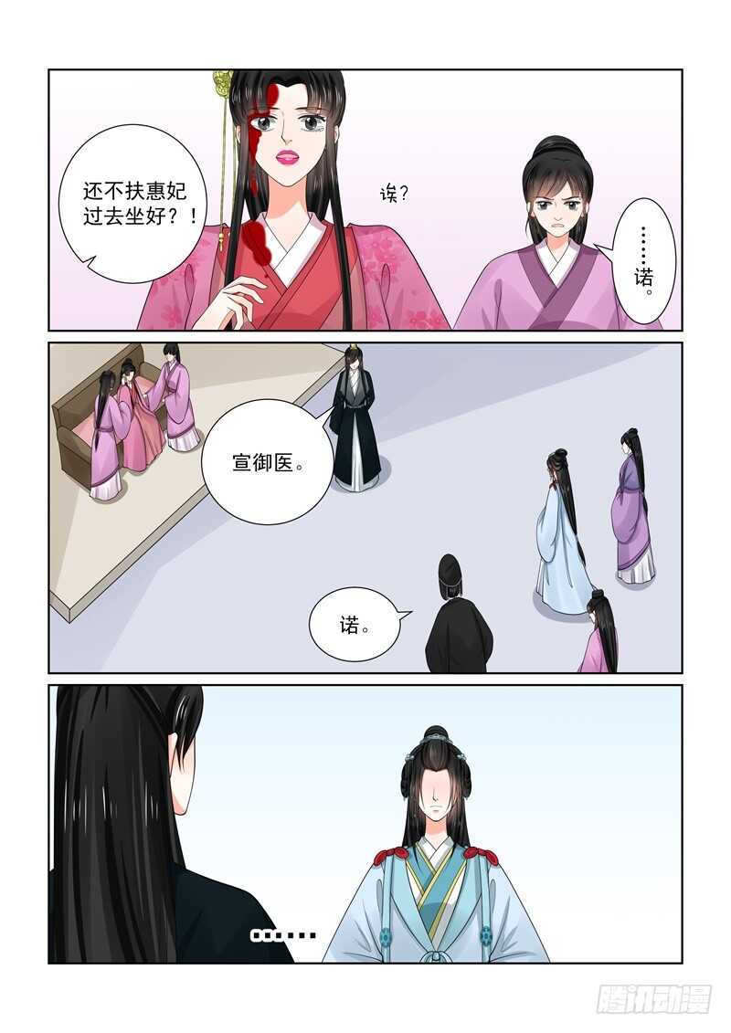 《重生之慕甄（全彩版）》第五十四章中 入局 第4页