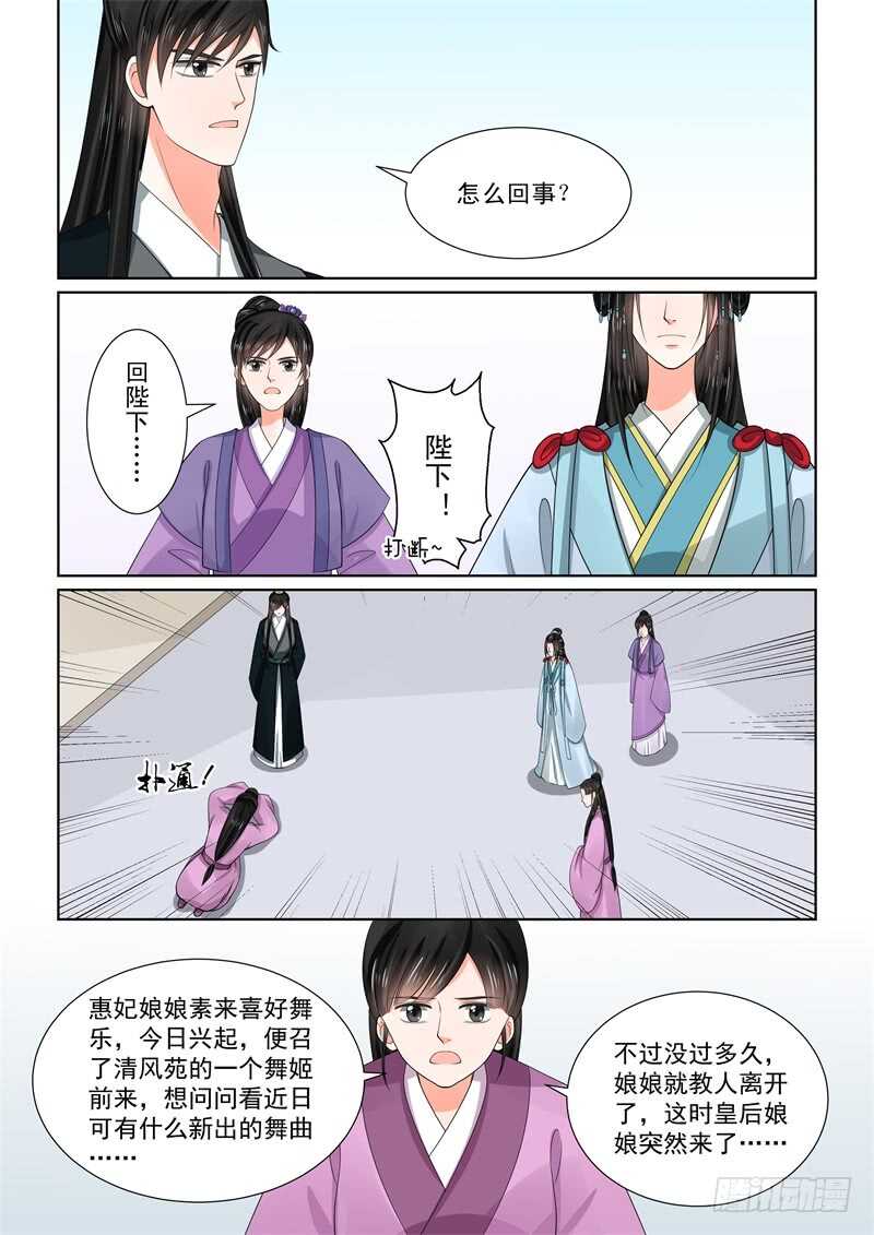 《重生之慕甄（全彩版）》第五十四章中 入局 第5页