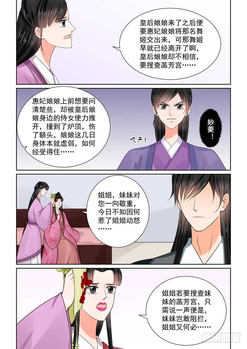 《重生之慕甄（全彩版）》第五十四章中 入局 第6页