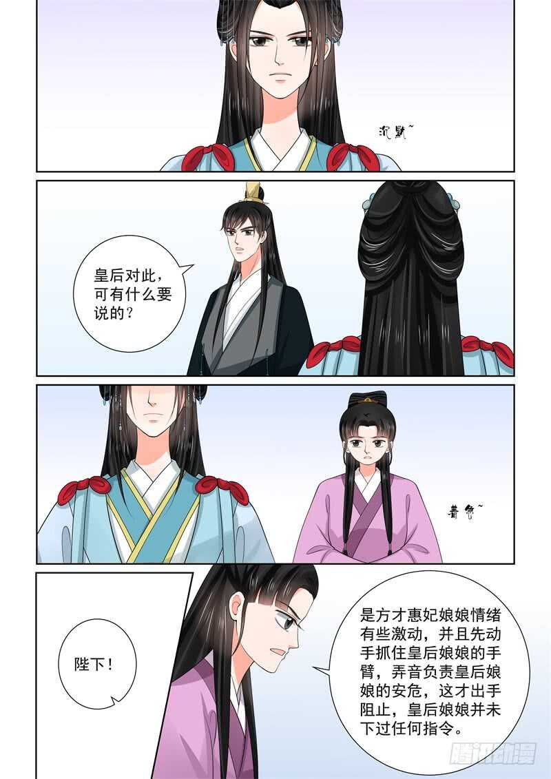 《重生之慕甄（全彩版）》第五十四章中 入局 第7页