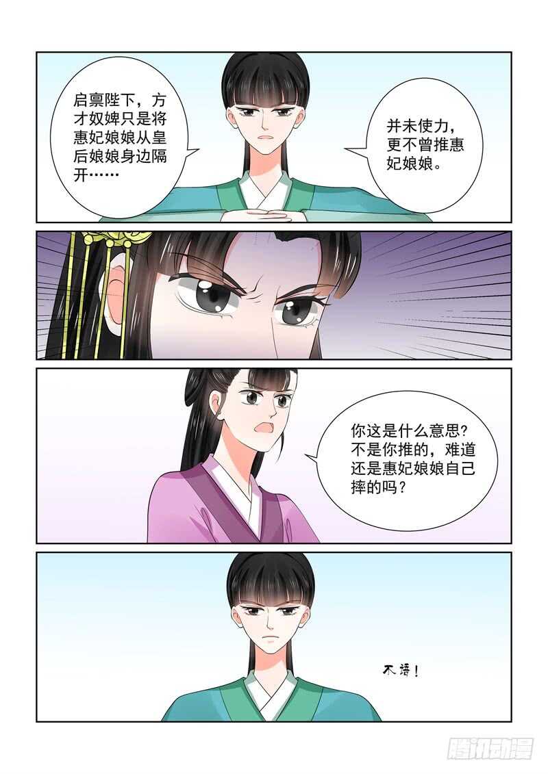 《重生之慕甄（全彩版）》第五十四章中 入局 第8页