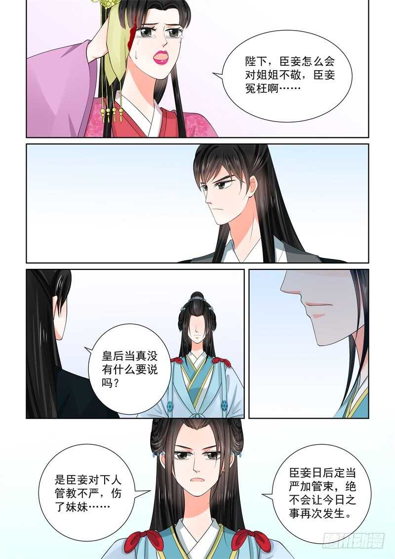 《重生之慕甄（全彩版）》第五十四章中 入局 第9页
