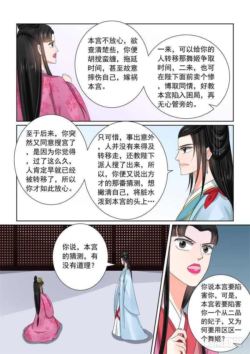 《重生之慕甄（全彩版）》第五十四章下 入局 第10页