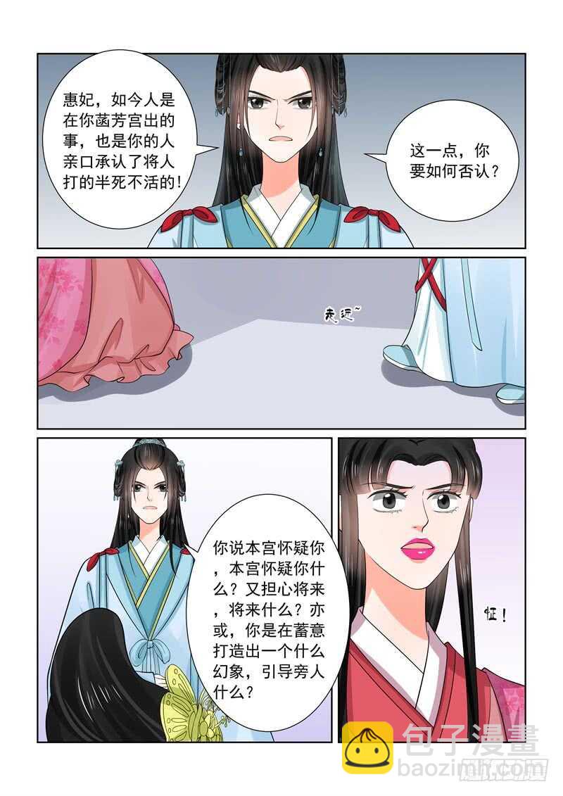 《重生之慕甄（全彩版）》第五十四章下 入局 第11页