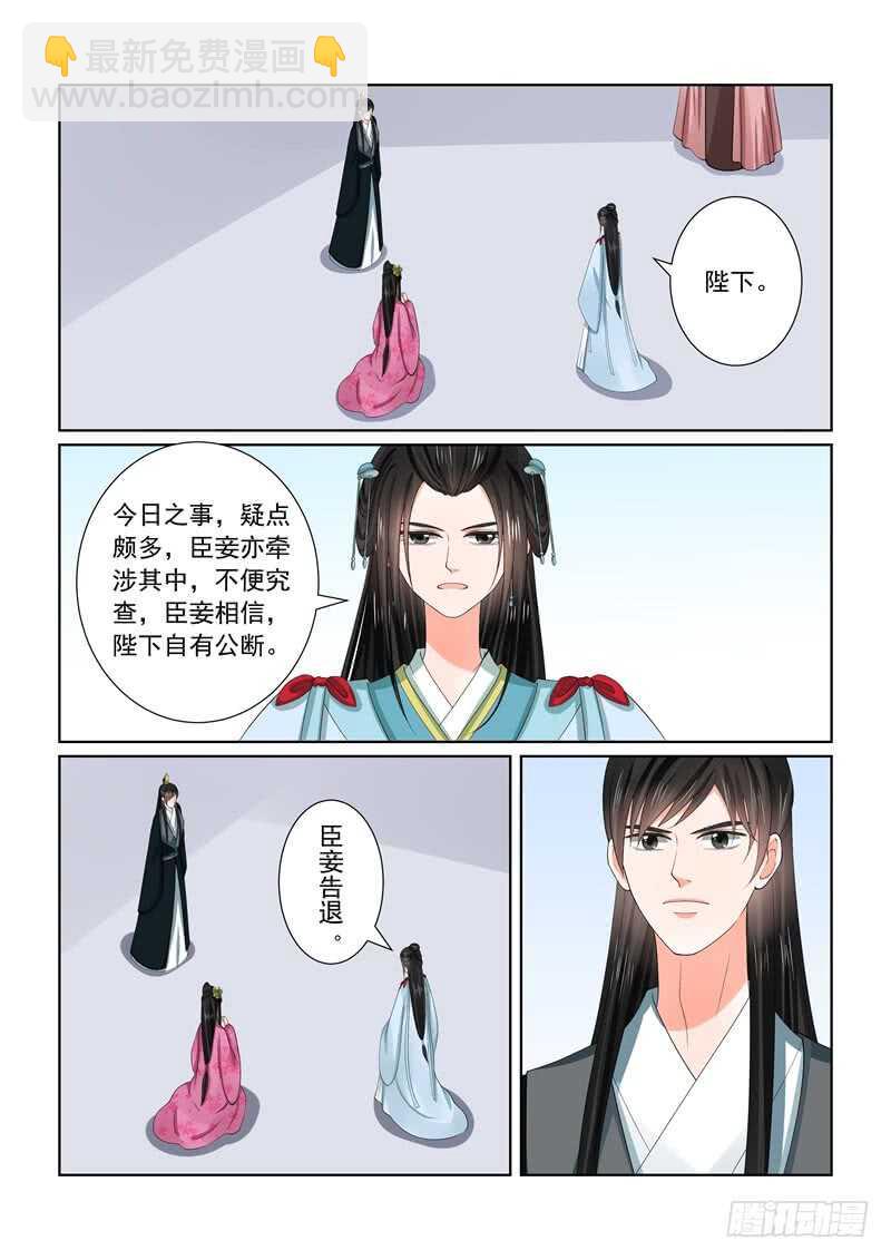 《重生之慕甄（全彩版）》第五十四章下 入局 第12页