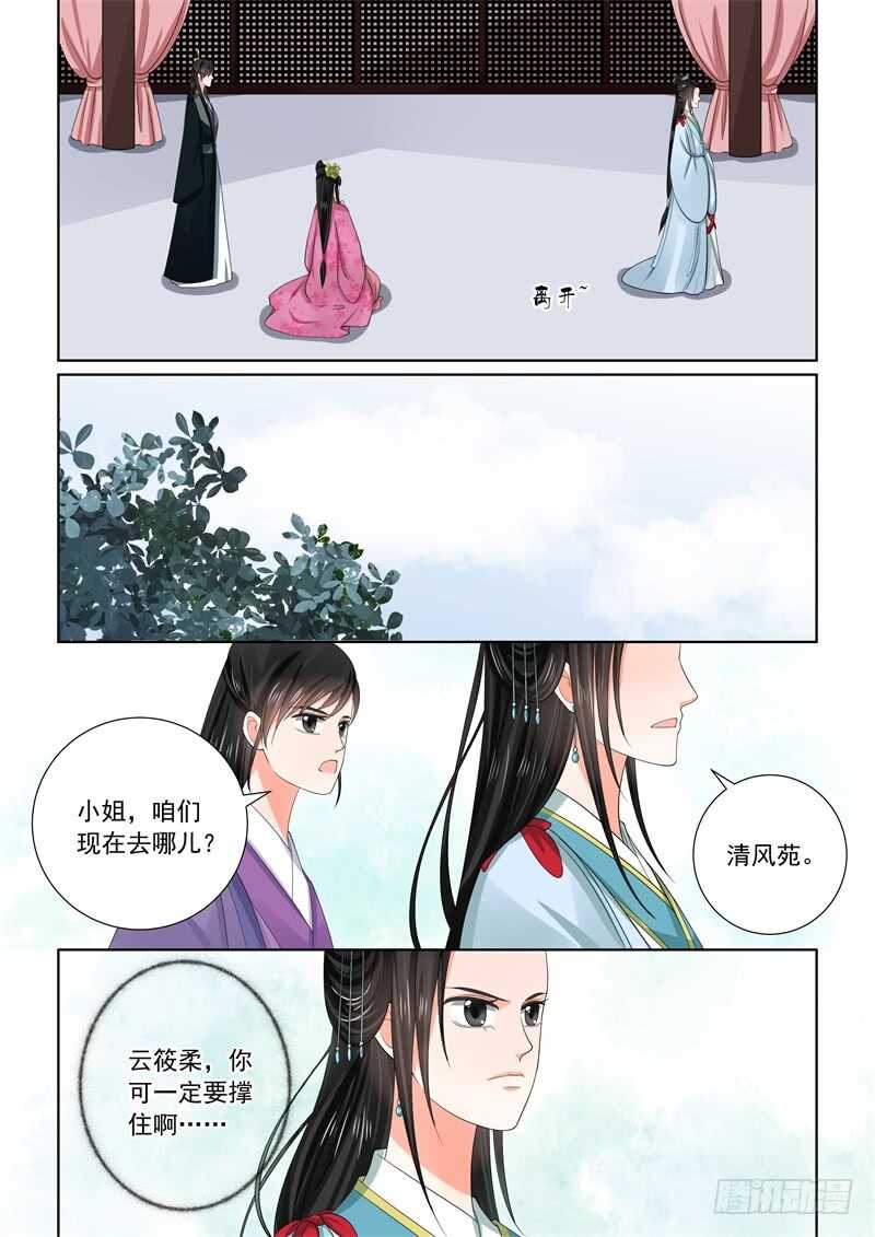 《重生之慕甄（全彩版）》第五十四章下 入局 第13页