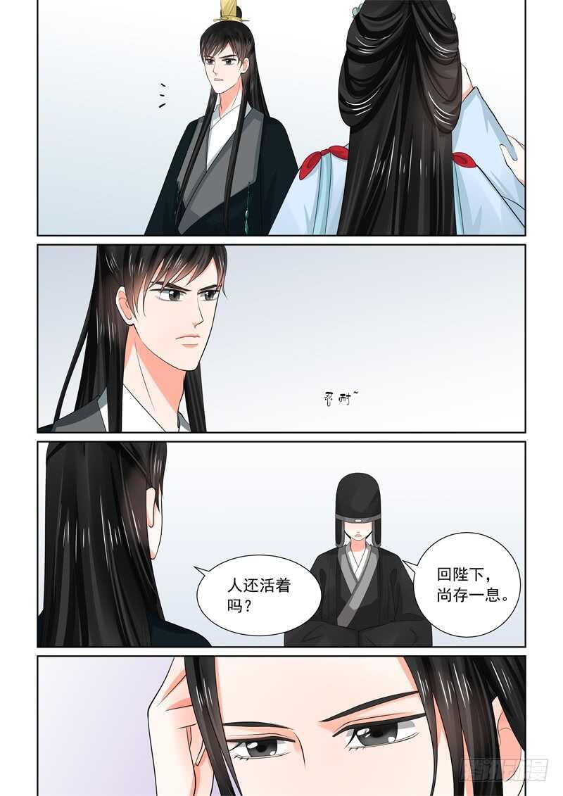《重生之慕甄（全彩版）》第五十四章下 入局 第3页