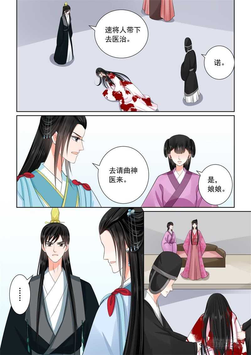 《重生之慕甄（全彩版）》第五十四章下 入局 第4页