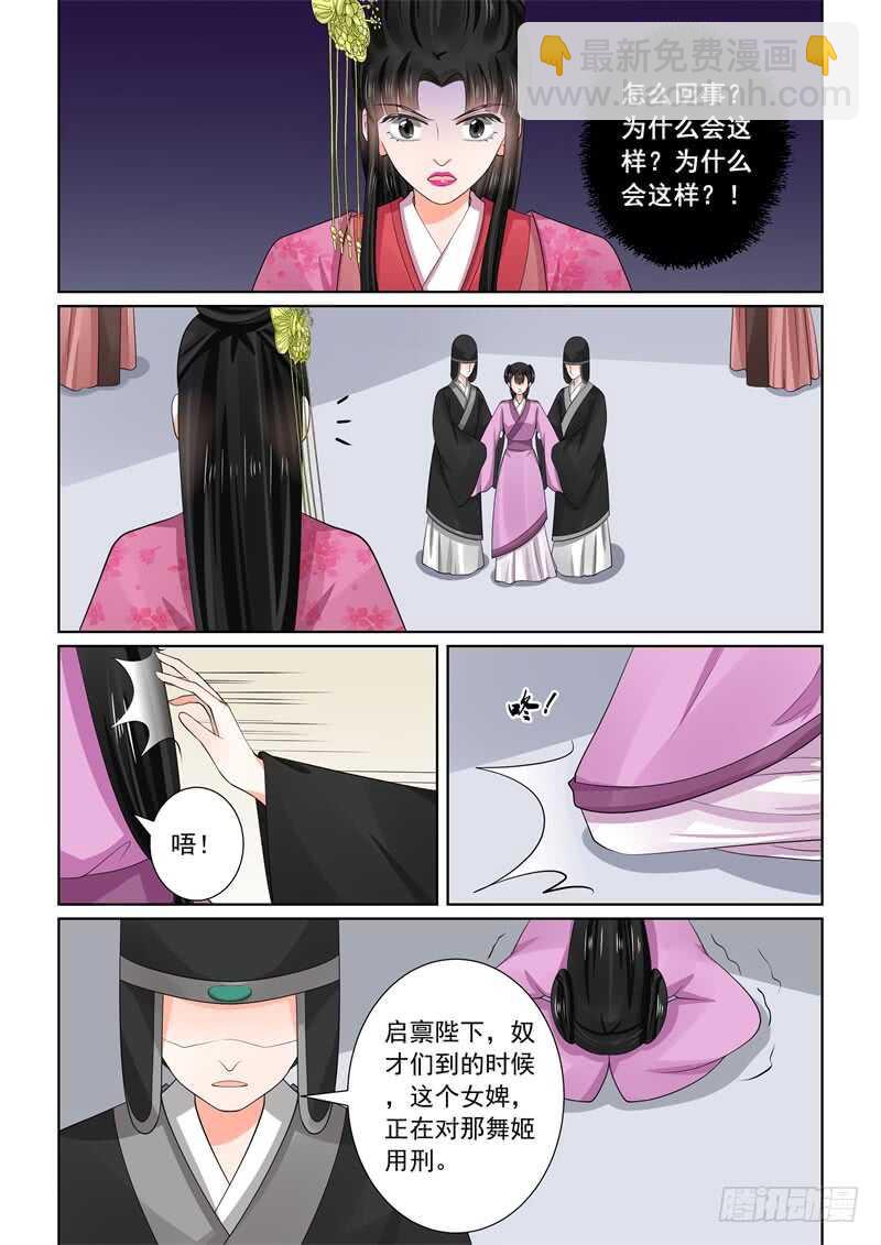 《重生之慕甄（全彩版）》第五十四章下 入局 第5页