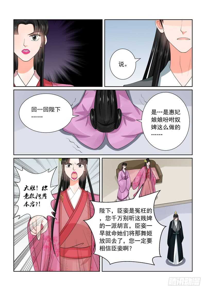 《重生之慕甄（全彩版）》第五十四章下 入局 第6页