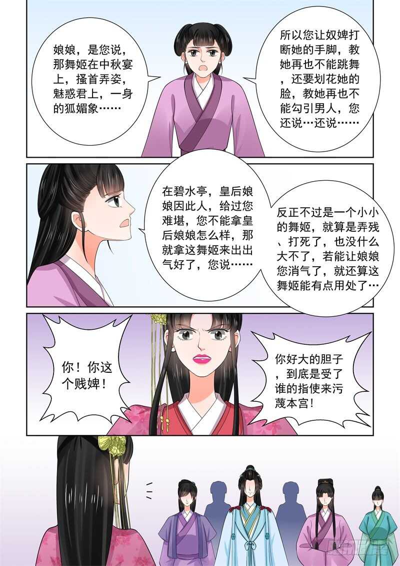 《重生之慕甄（全彩版）》第五十四章下 入局 第7页