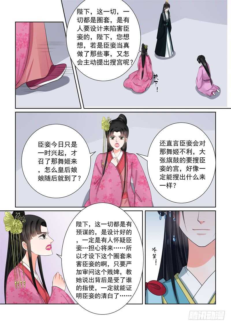 《重生之慕甄（全彩版）》第五十四章下 入局 第8页