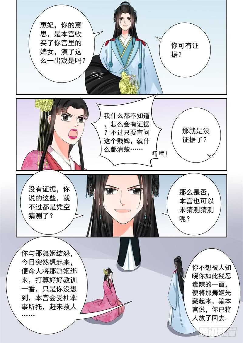 《重生之慕甄（全彩版）》第五十四章下 入局 第9页
