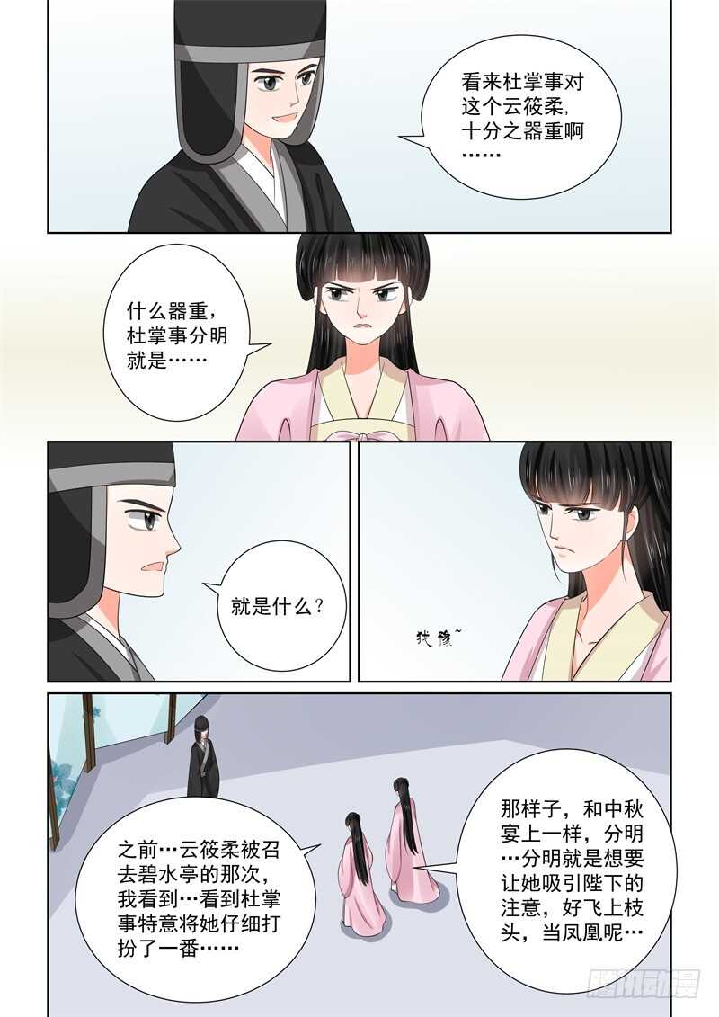 《重生之慕甄（全彩版）》第五十五章上 诺言 第10页