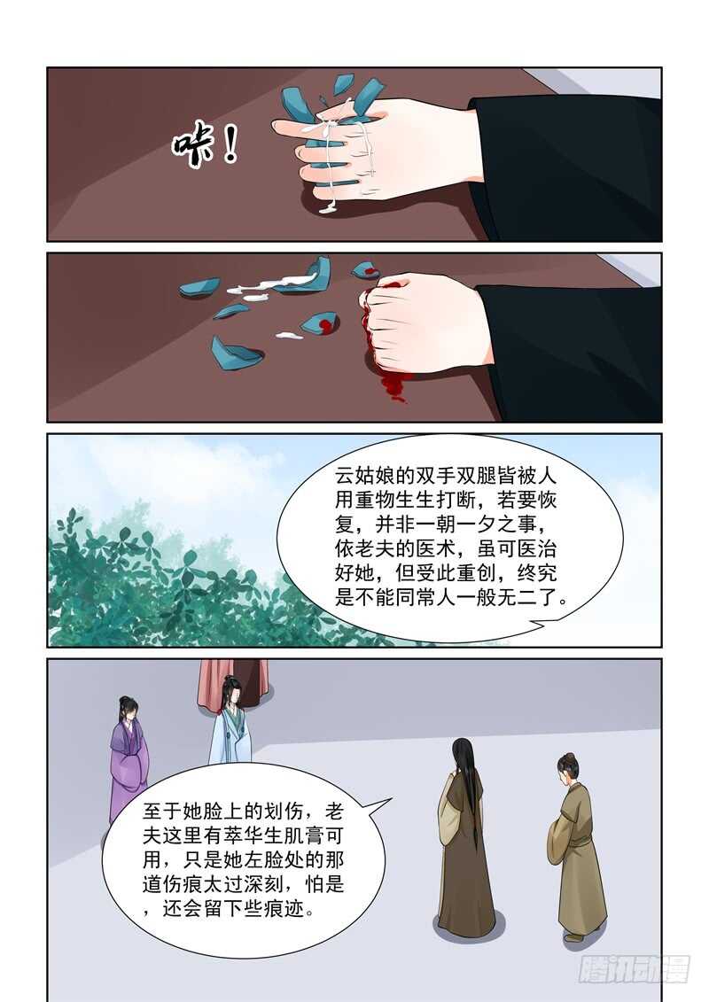 《重生之慕甄（全彩版）》第五十五章上 诺言 第12页