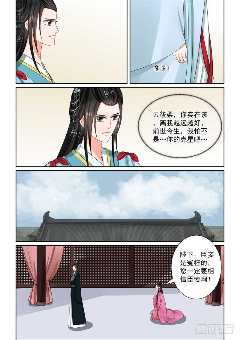 《重生之慕甄（全彩版）》第五十五章上 诺言 第3页