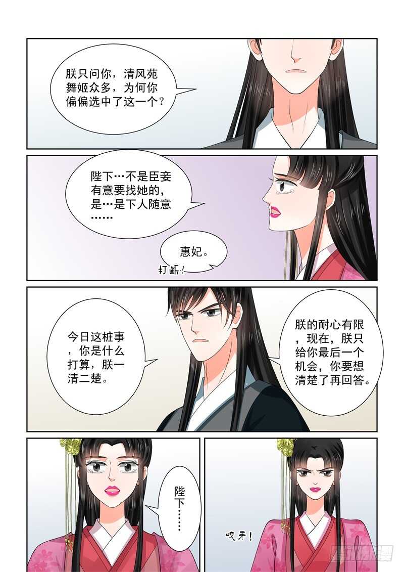 《重生之慕甄（全彩版）》第五十五章上 诺言 第4页