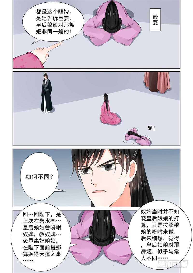 《重生之慕甄（全彩版）》第五十五章上 诺言 第5页